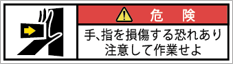 G7W-173A-SSの製品画像,警告ラベル