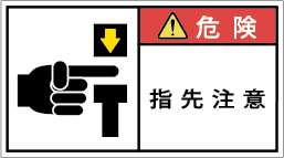 G7W-178-Mの製品画像,警告ラベル