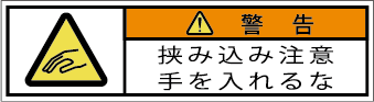 G7W-181-SSの製品画像,警告ラベル