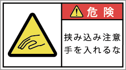 G7W-183-Mの製品画像,警告ラベル