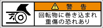 G7W-2513-SSの製品画像,警告ラベル