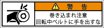 G7W-254-SSの製品画像,警告ラベル