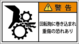 G7W-255-Mの製品画像,警告ラベル