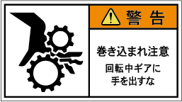 G7W-256-Mの製品画像,警告ラベル
