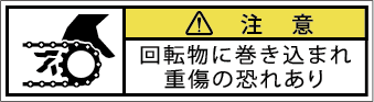G7W-2611-SSの製品画像,警告ラベル