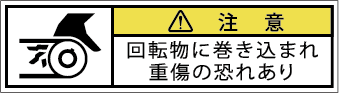 G7W-2613-SSの製品画像,警告ラベル