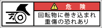 G7W-2713-SSの製品画像,警告ラベル