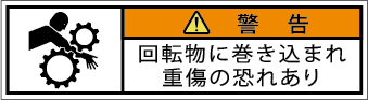 G7W-351-SSの製品画像,警告ラベル