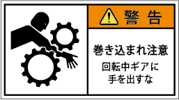 G7W-352-Mの製品画像,警告ラベル