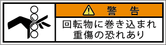 G7W-353-SSの製品画像,警告ラベル