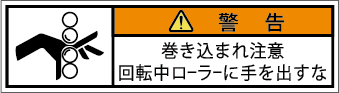 G7W-354-SSの製品画像,警告ラベル