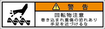 G7W-357-SSの製品画像,警告ラベル