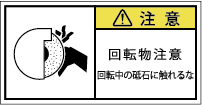 G7W-369-Sの製品画像,警告ラベル