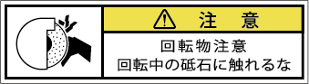G7W-369-SSの製品画像,警告ラベル