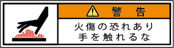 G7W-452-SSの製品画像,警告ラベル