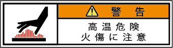 G7W-453-SSの製品画像,警告ラベル