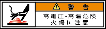 G7W-454-SSの製品画像,警告ラベル