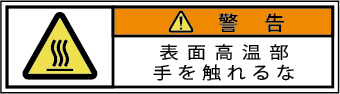 G7W-455-SSの製品画像,警告ラベル