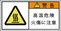 G7W-456-Sの製品画像,警告ラベル
