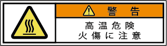 G7W-456-SSの製品画像,警告ラベル