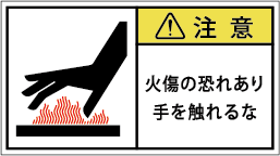 G7W-462-Mの製品画像,警告ラベル