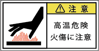 G7W-463-Sの製品画像,警告ラベル