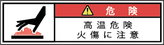G7W-473-SSの製品画像,警告ラベル