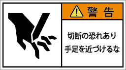 G7W-552-Mの製品画像,警告ラベル