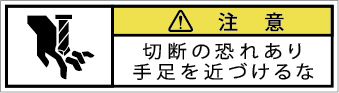 G7W-563-SSの製品画像,警告ラベル