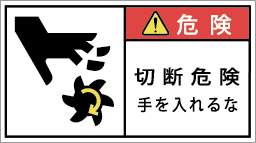 G7W-571-Mの製品画像,警告ラベル