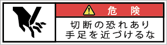 G7W-572-SSの製品画像,警告ラベル