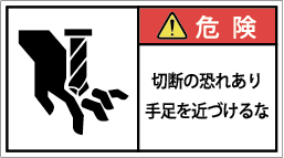 G7W-573-Mの製品画像,警告ラベル