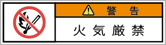 G7W-653-SSの製品画像,警告ラベル