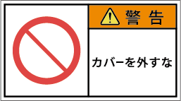 G7W-658-Mの製品画像,警告ラベル