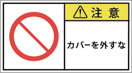 G7W-668-Mの製品画像,警告ラベル