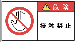 G7W-674-Mの製品画像,警告ラベル