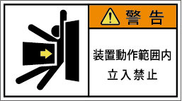 G7W-852-Mの製品画像,警告ラベル