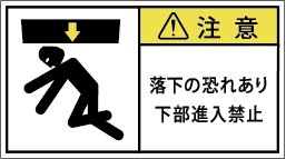 G7W-863-Mの製品画像,警告ラベル