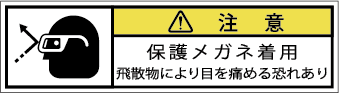 G7W-864-SSの製品画像,警告ラベル