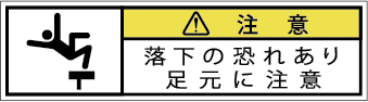 G7W-866-SSの製品画像,警告ラベル