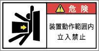 G7W-872-Sの製品画像,警告ラベル
