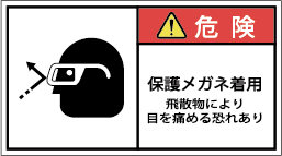 G7W-874-Mの製品画像,警告ラベル