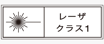 レーザ製品用の警告ラベル画像