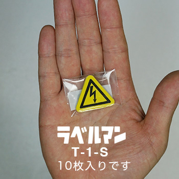 つー様用　 未開封13点　開封1点　TMN ※注意点あります。 T-1-S 警告ラベル