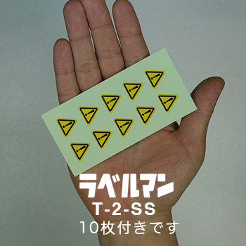 T-2-SS 警告ラベル