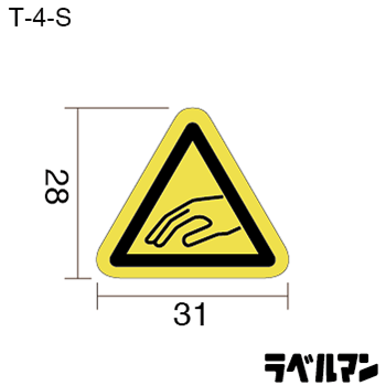 挟まれ注意ラベルT-04-Sのサイズ画像