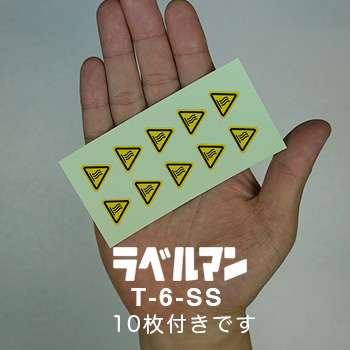T-6-SS 警告ラベル