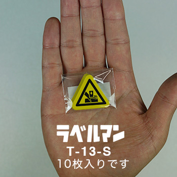 つー様用　 未開封13点　開封1点　TMN ※注意点あります。 T-13-S 警告ラベル