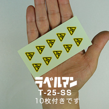 挟まれ性注意ラベルT-25-SS現品の画像