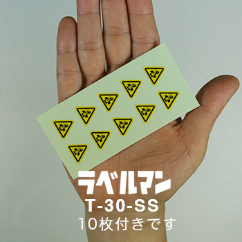 粉塵注意ラベルT-30-SS現品の画像